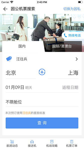 鹏翔航空app