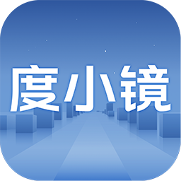 度小镜app