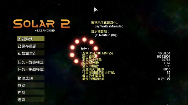 太阳系行星2中文版完整版