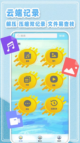 zip全能解压缩软件app