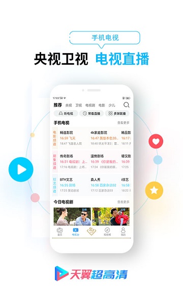 天翼超高清APP