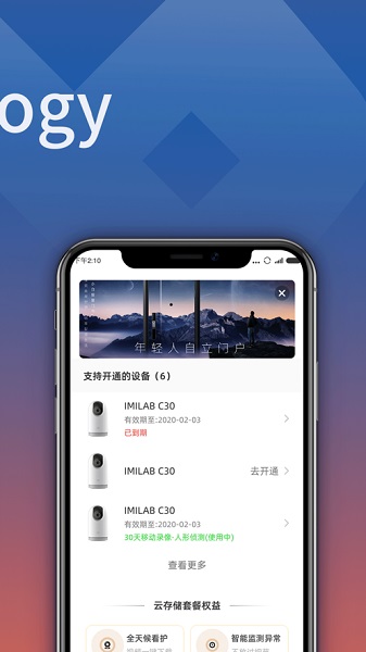 小白慧家app