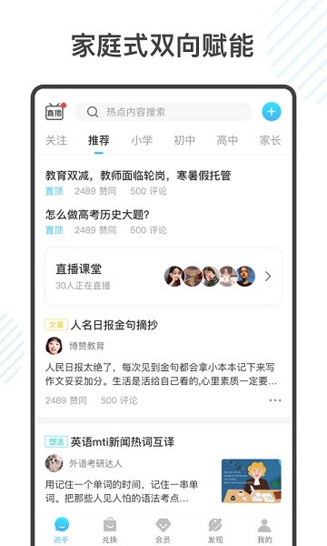 金榜学霸app下载免费