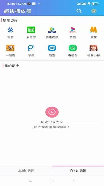 超快播放器app