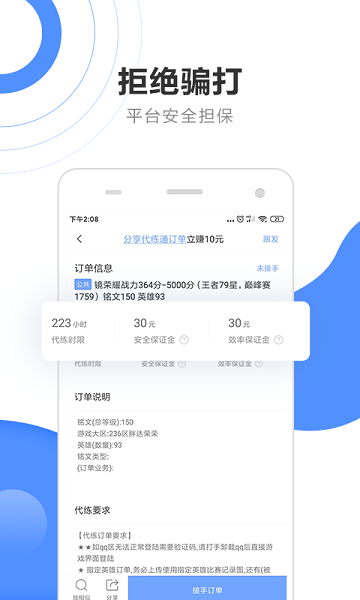 代练通app下载最新版