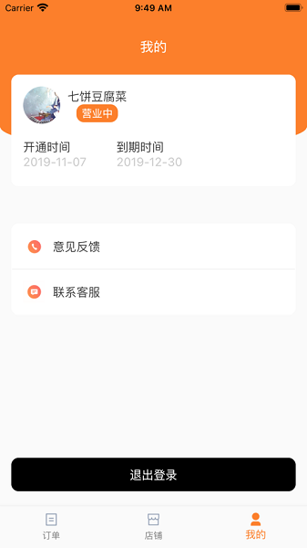 小镇外卖商家端app