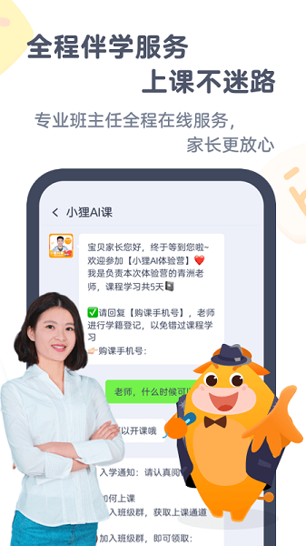 小狸ai课app