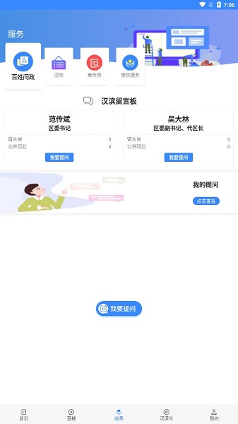 爱汉滨app官方下载