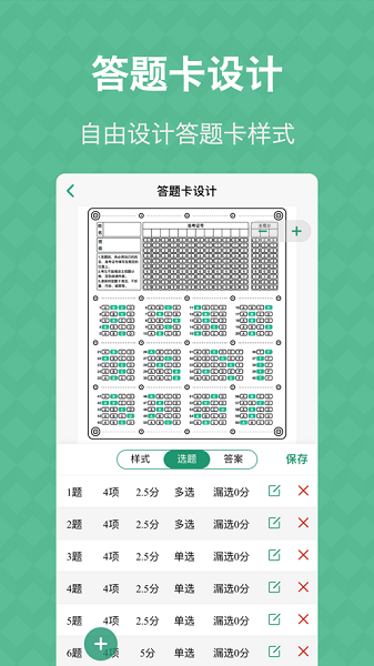 答题卡助手安卓版官方