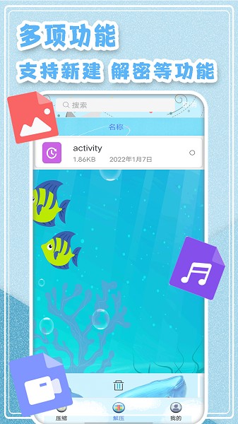 zip全能解压缩软件app