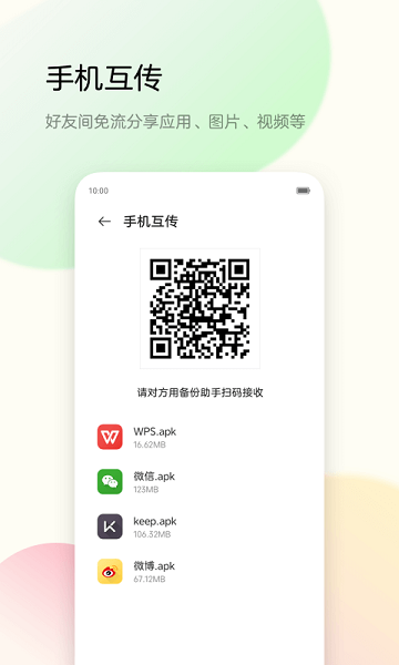 备份助手下载app