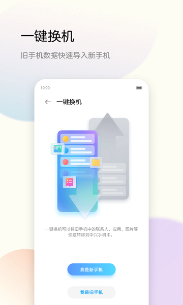 备份助手下载app