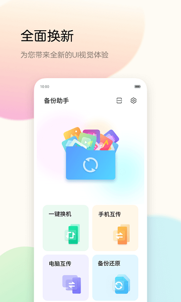 备份助手下载app