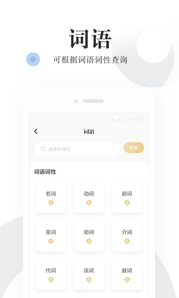 语文词典app下载免费