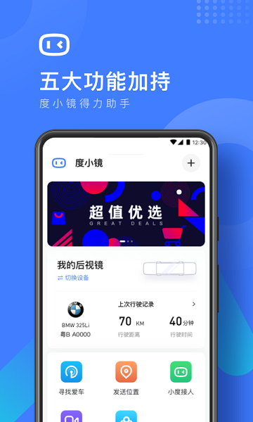 度小镜app