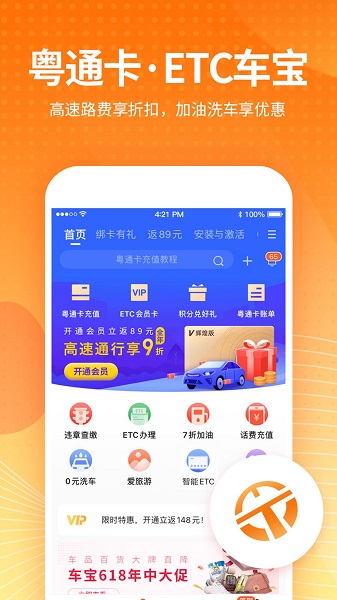 etc车宝app下载