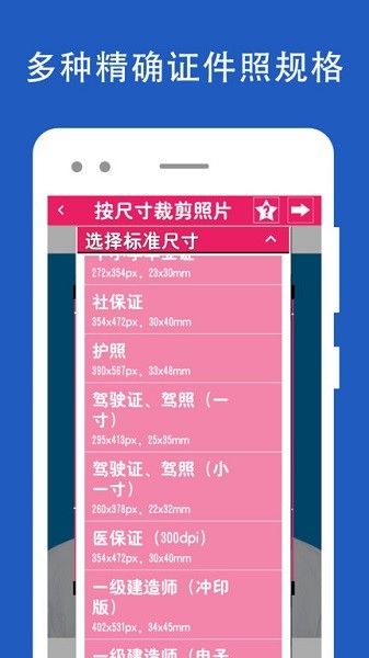 证件照片编辑软件app免费下载