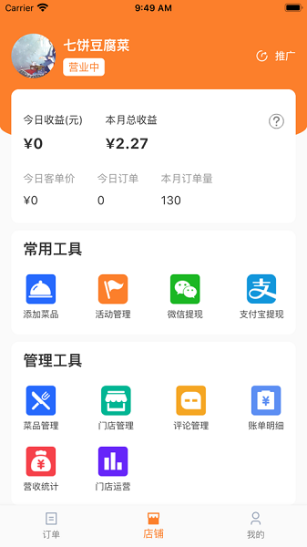 小镇外卖商家端app