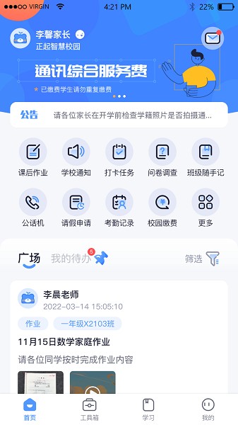 和校园长沙app下载最新版