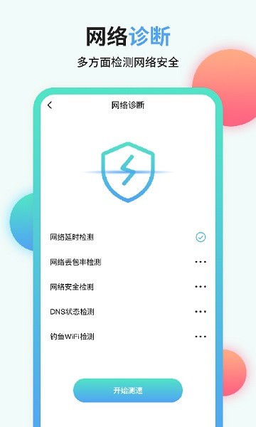 流量管家下载app