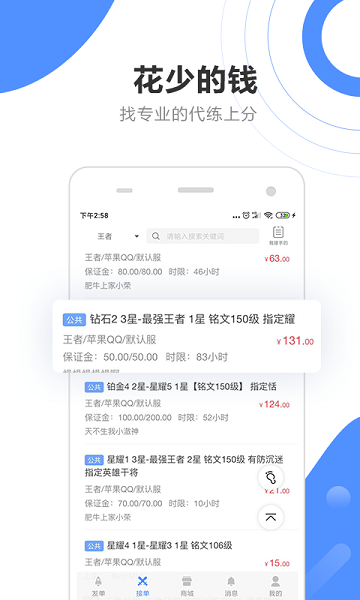 代练通app下载最新版