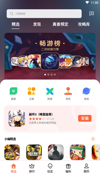 可可游戏中心app