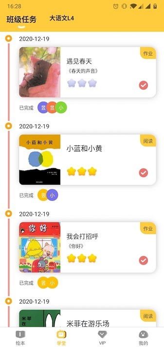 球球绘本app