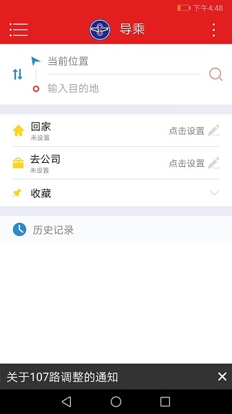 阳泉公交通app下载安装最新版