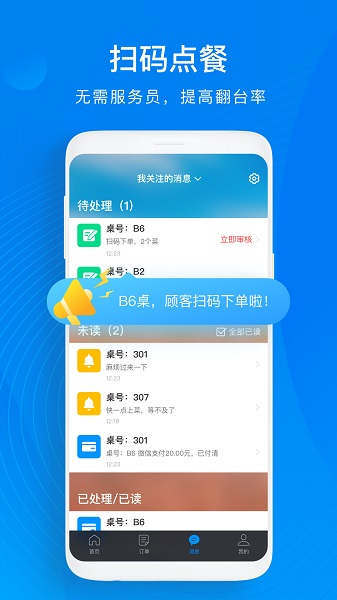 二维火收银app下载