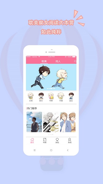 书耽app