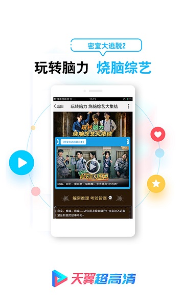 天翼超高清APP