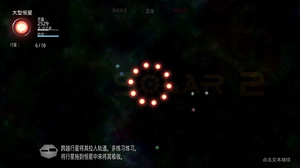 太阳系行星2中文版完整版