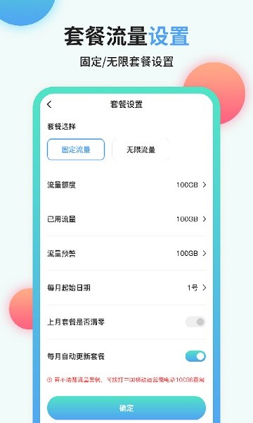 流量管家下载app