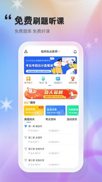 金题库app下载