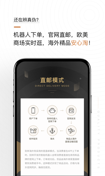 别样海外购app