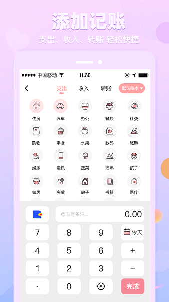 萌兔记账app