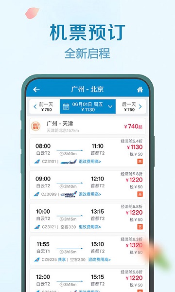 南方航空app官方下载