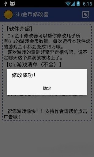 Glu金币修改器app