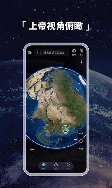 3d地球仪手机版
