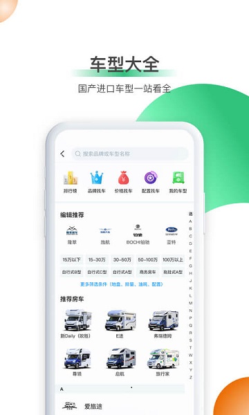 21世纪房车app