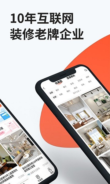 装信通装修APP