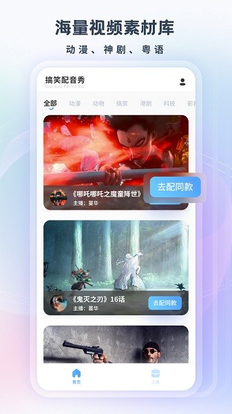 搞笑配音app