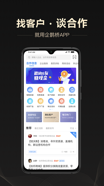 企鹊桥app