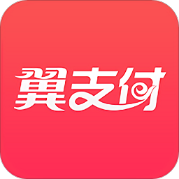 翼支付app官方下载