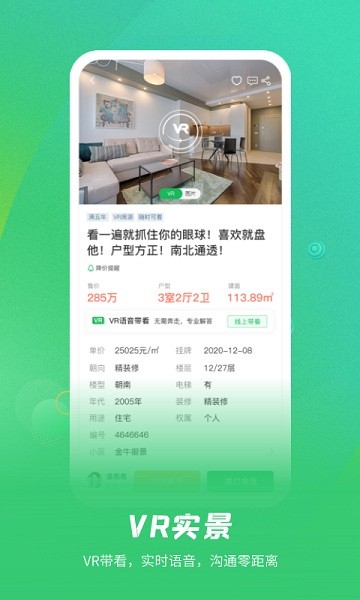 乐呵找房app