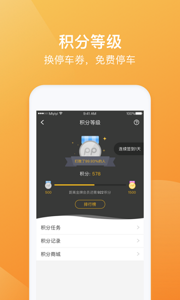 PP停车app