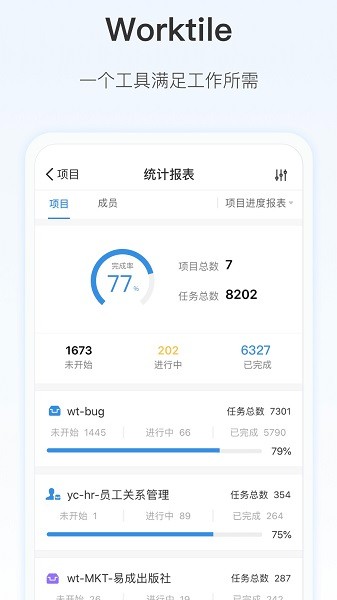 worktile安卓版