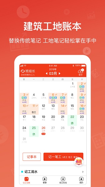 记工记账app