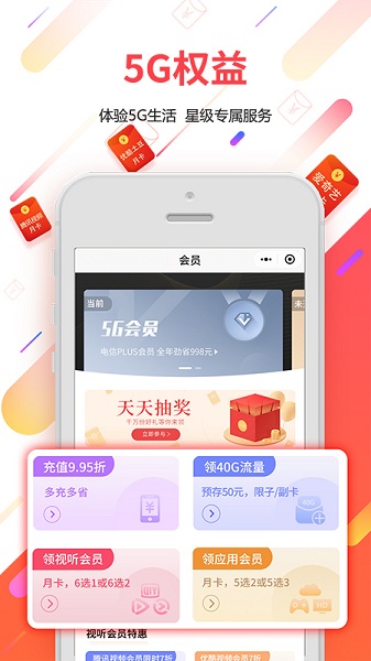 广东电信app官方下载