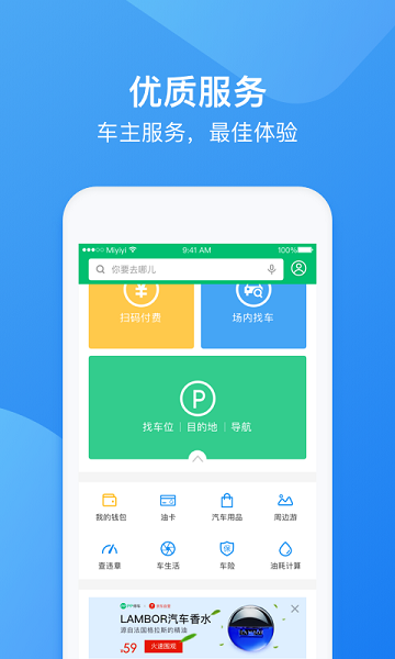 PP停车app